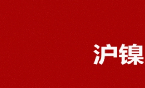 滬鎳期貨手續費是多少？期貨費率科